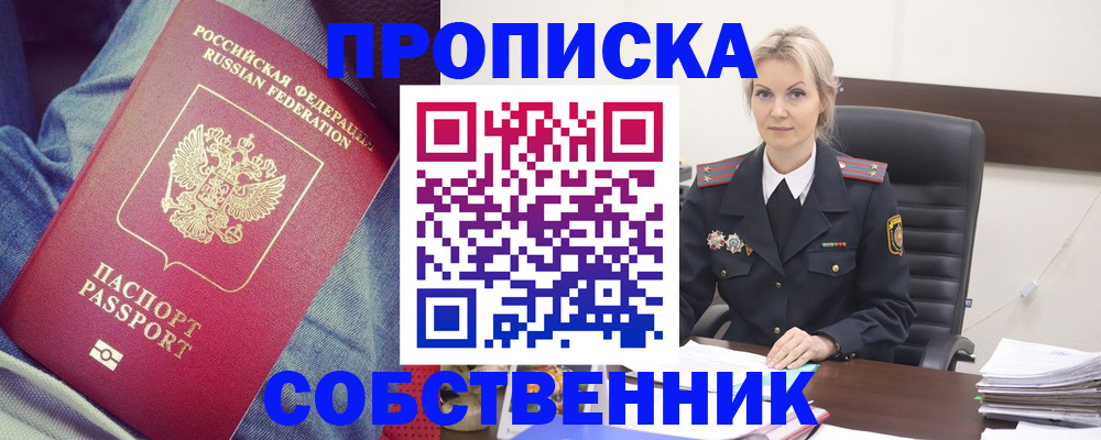 прописка иностранных граждан в Кинеле
