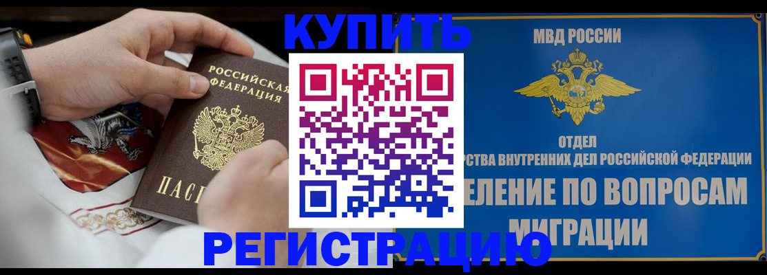 миграционный учет в Кинеле