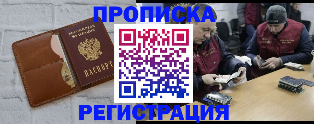 временная регистрация для школы в Кинеле