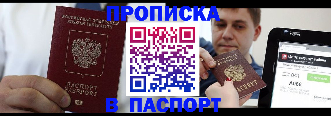 прописка законно в Кинеле