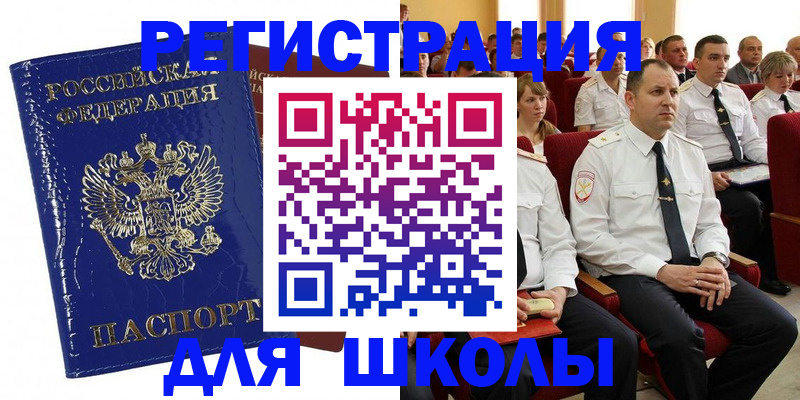 купить прописку в Кинеле