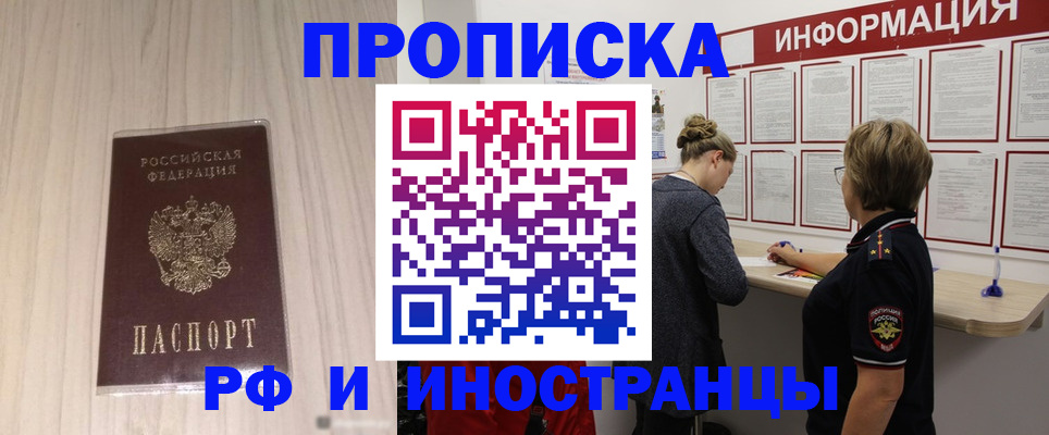 прописка штамп в Кинеле