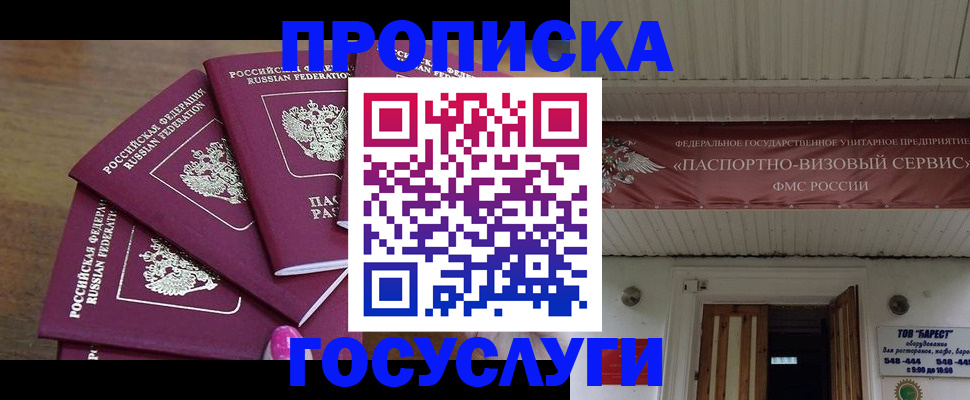 прописка от собственника в Кинеле