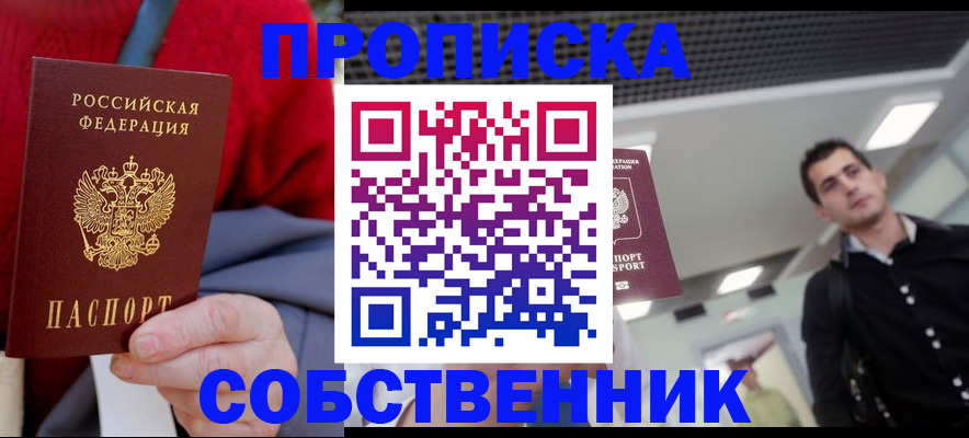 временная регистрация 2025 в Кинеле