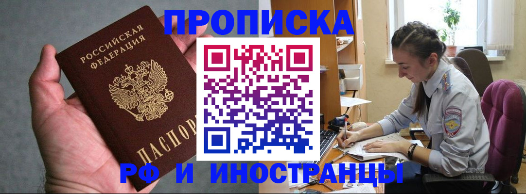 прописка для работы в Кинеле